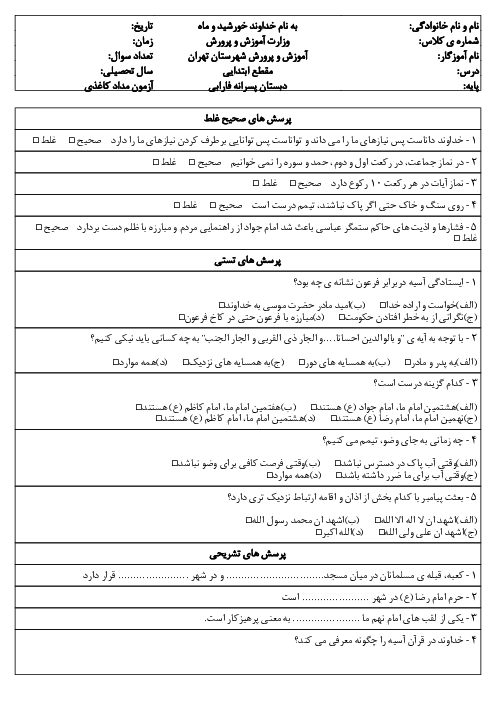 نمونه سوال هدیه چهارم نوبت اول دبستان فارابی دی 1404