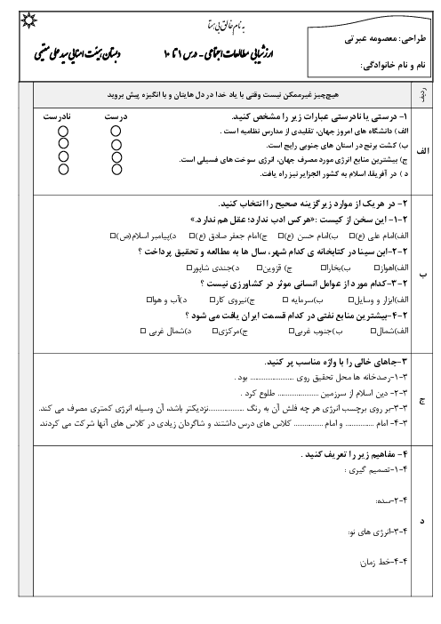 نمونه سوال مطالعات ششم نوبت اول دبستان مقیمی دی 1404