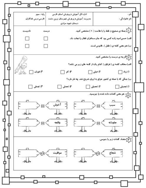 آزمونک درس فداکاران
