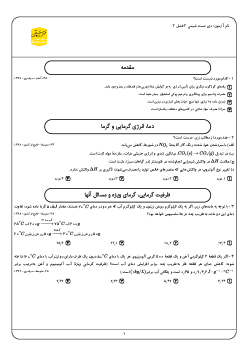 مجموعه سوالات تستی شیمی کنکور سراسری 10 سال اخیر | یازدهم | فصل 2