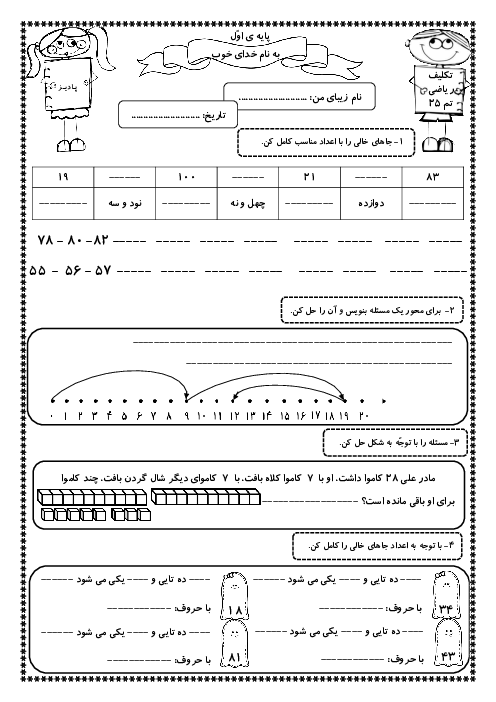 آزمونک تم 25 ریاضی کلاس اول دبستان