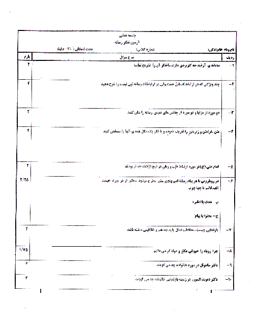 سوالات امتحان میان نوبت اول تفكر و سواد رسانه‌ای دهم 