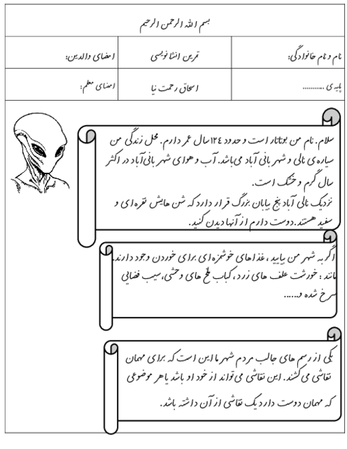 کاربرگ تمرین انشا نویسی