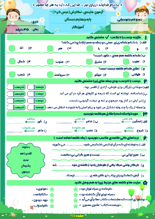 آزمون درس 5 و 6 نگارش فارسی پایه‌ی چهارم