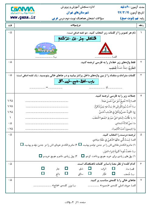 امتحان هماهنگ استانی عربی پایه نهم نوبت دوم (خرداد ماه 97) | شهرستانهای تهران (نوبت صبح) + پاسخ