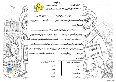 املای آموزشی درس فردوسی 