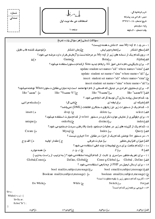 سوالات آزمون نوبت اول طراح صفحات وب پیشرفته دوازدهم | دی 1399