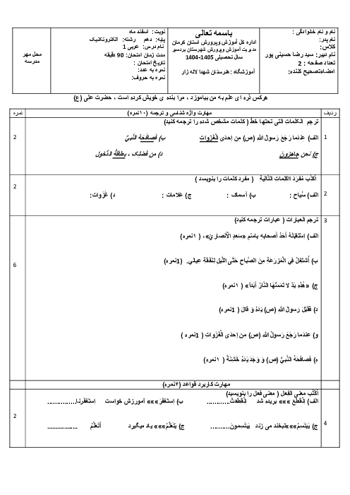 نمونه سوال عربی دهم فنی | درس 3: قیمة العمل