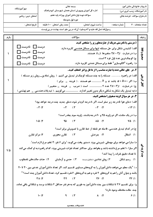نمونه سوال بافت دار امتحان نوبت اول ریاضی سال هفتم