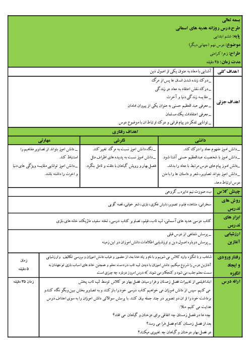 طرح درس روزانه هدیه های آسمانی پایه ششم | درس 9: جهان دیگر