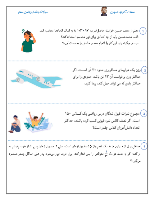 نمونه سوالات بافت دار ریاضی نهم