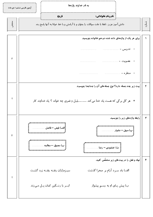 آزمون مستمر فارسی ششم دبستان آوای مهر | درس 1 تا 5