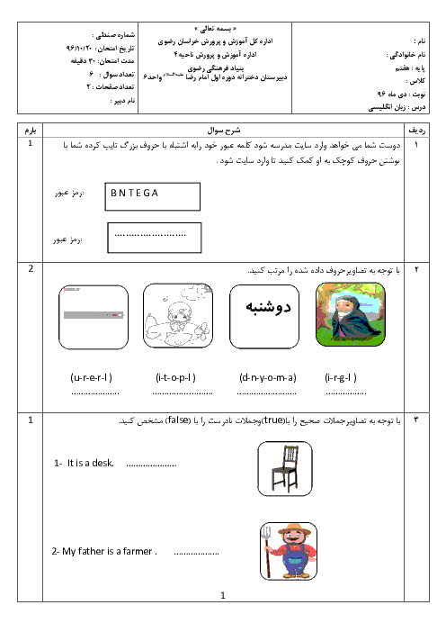 آزمون نوبت اول انگلیسی پایه هفتم دبیرستان امام رضا (ع) + پاسخ |‌ دی 1396