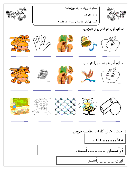 آزمون نوبت دی ماه 97 املای اول دبستان حضرت محمد محلات