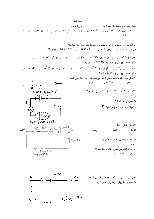  آزمونک فیزیک (3) و آزمایشگاه سوم دبیرستان رشته علوم تجربی| فصل دوم