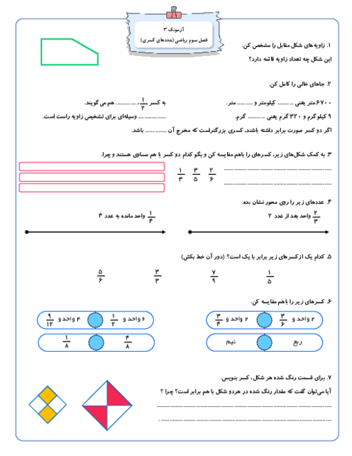 ارزشیابی تکوینی ریاضی سوم دبستان موعود | فصل 3: عددهای کسری