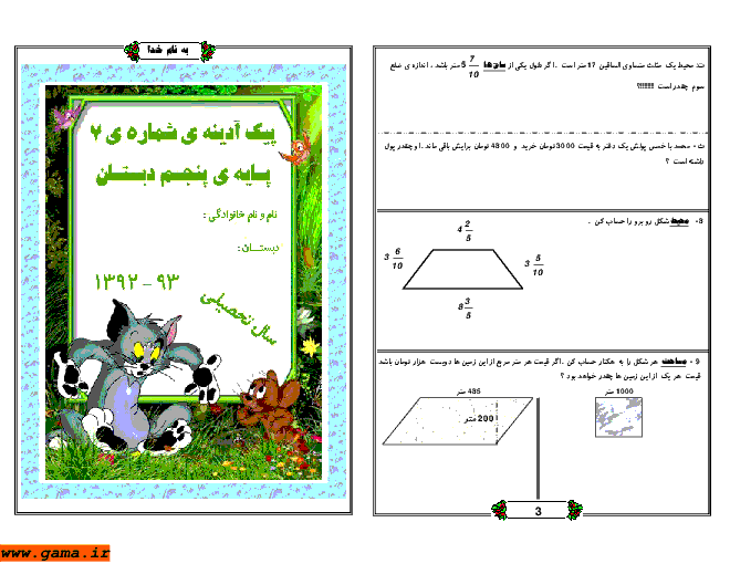 پیک آدینه ریاضی پنجم دبستان | آذر ماه سری سوم