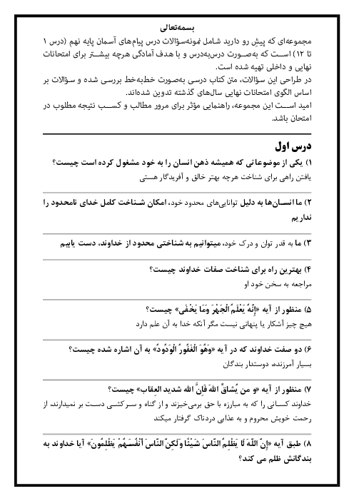 سوالات مهم متن کتاب پیام نهم | درس 1 تا 12