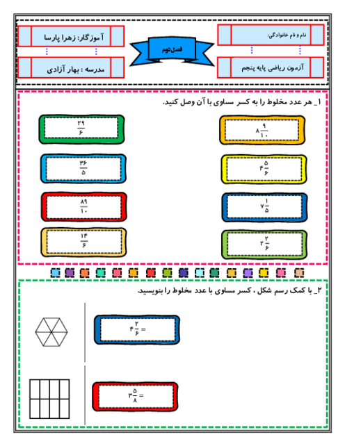 سه سری ارزشیابی فصل دوم (کسر) ریاضی پایه پنجم دبستان