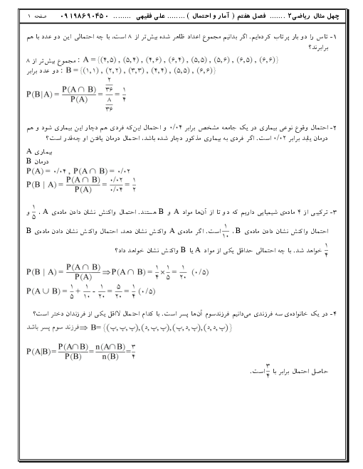مجموعه سوالات پاسخ دار ریاضی (2) یازدهم | فصل 7: آمار و احتمال
