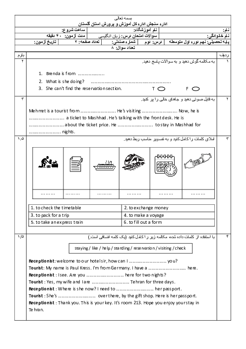 آزمون درس 2 زبان نهم (با شنیداری)