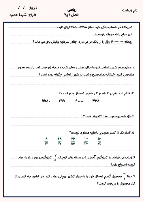 آزمون ریاضی ششم فصل 1 و 2 دبستان فدک
