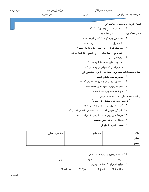 سوالات آزمون نوبت اول فارسی سوم دبستان عارف | دی 1400
