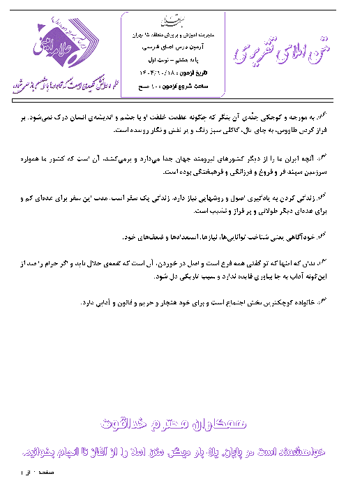 آزمون نوبت اول املای فارسی پایه هشتم دبیرستان علامه امینی تهران دی ماه 1403