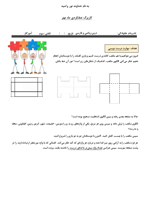 کاربرگ عملکردی تلفیقی ساخت مکعب و شبکه معنایی پایه سوم دبستان