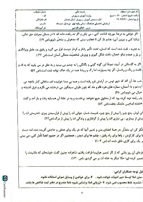 امتحان هماهنگ نوبت دوم املای فارسی پایه نهم استان همدان | خرداد 1404