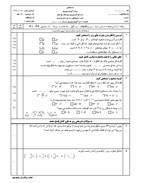 آزمون نیمسال اول ریاضی هفتم هماهنگ مدارس سمپاد  استان خوزستان | دی 1401