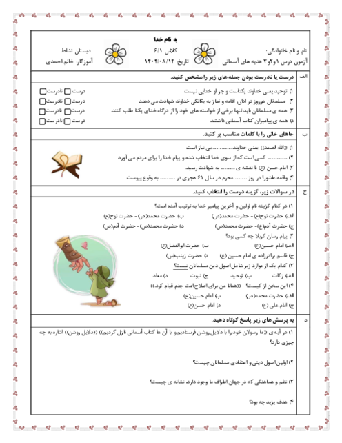 آزمون مداد کاغذی درس 1 تا 3 هدیه‌های آسمان پایه‌ی ششم