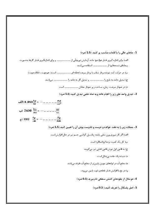  آزمون نوبت دوم فیزیک (2) دوم دبیرستان رشته ریاضی و تجربی 