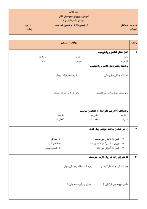 ارزشیابی پایانی فارسی و نگارش سال پنجم دبستان مکتب القران اردیبهشت 1403