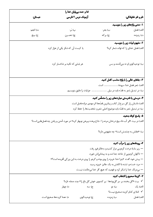 آزمونک درس 2 فارسی پنجم: فضل خدا