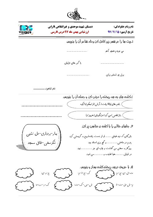 آزمون مداد کاغذی فارسی چهارم دبستان غیرانتفاعی فارابی | بهمن 1397