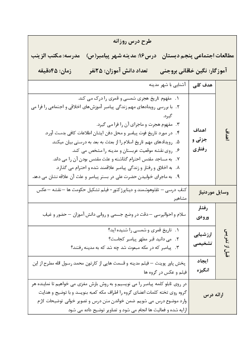 طرح درس روزانه مطالعات اجتماعی پنجم دبستان | درس 16: مدینه شهر پیامبر (ص)