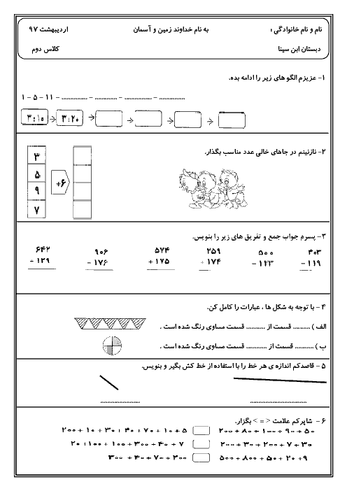 آزمون نوبت دوم ریاضی دوم دبستان ابن سینا زارچ | اردیبهشت 1397