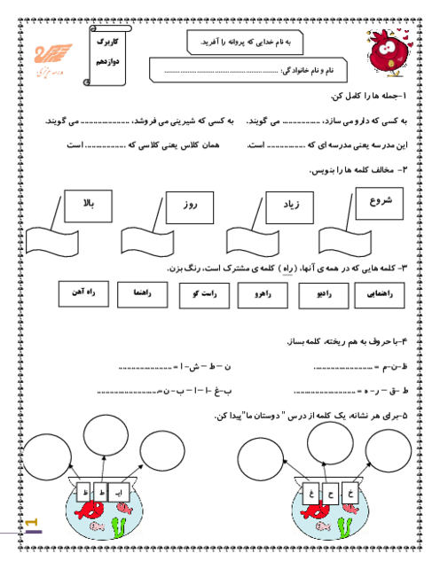 پیک آدینه شماره 12 کلاس دوم ابتدائی دبستان عزیزی کاشان