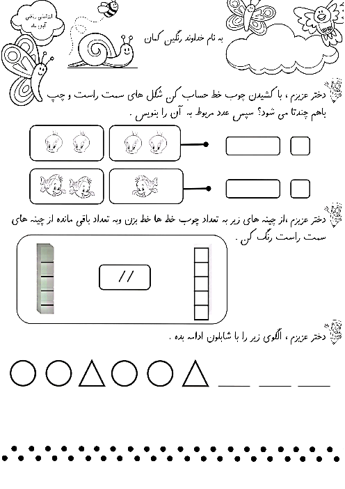 ارزشیابی آبان ریاضی اول دبستان مکتب الزهرا | تم 1 تا 7