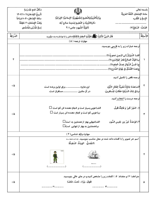 نمونه سوال نوبت اول عربی پایه هفتم دیماه 1403