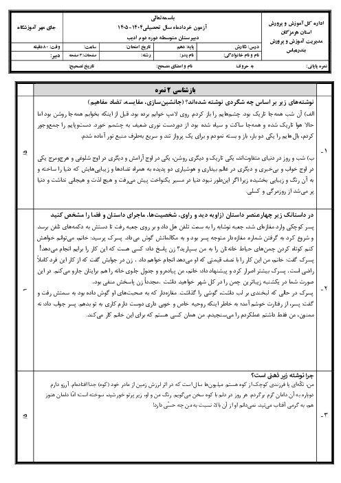 سوالات درس نگارش دهم خرداد 1404 دبیرستان ادیب
