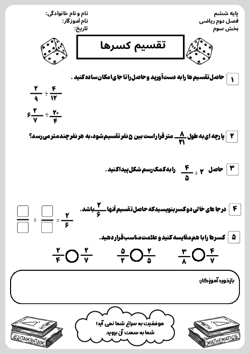 آزمونک تقسیم کسرها