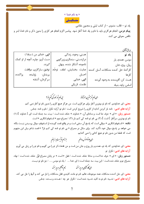 درسنامه آموزش جامع فارسی هفتم | درس 1 تا 17