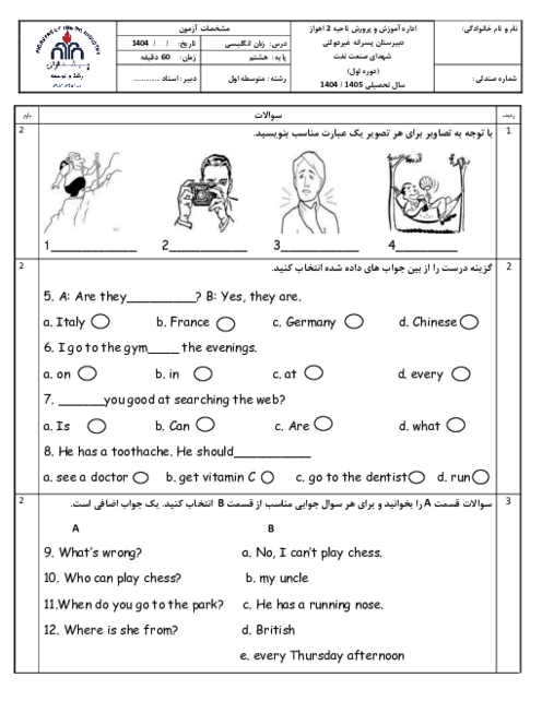 نمونه سوال زبان هشتم نوبت اول دی ماه 1404 | مدرسه شهدای صنعت نفت 
