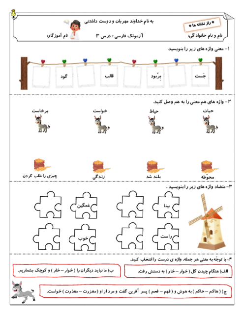 آزمون درس 3: راز نشانهها | فارسی چهارم دبستان