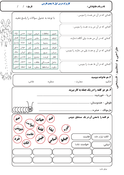 کاربرگ مرور درس 1 تا 5 فارسی پایه‌ی چهارم