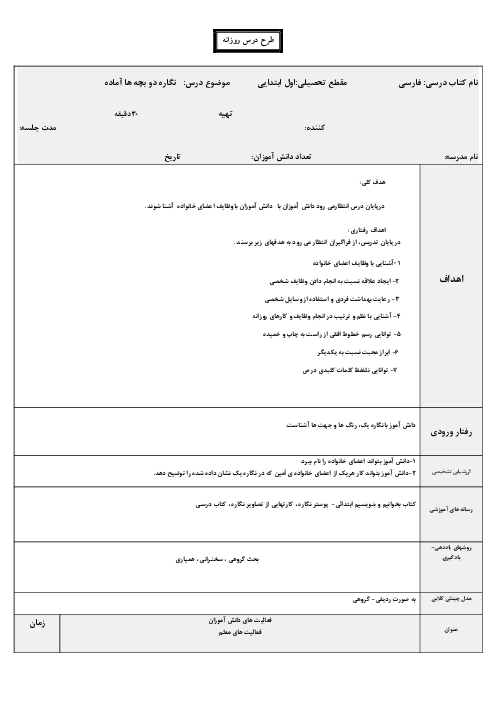 طرح درس نگاره 2