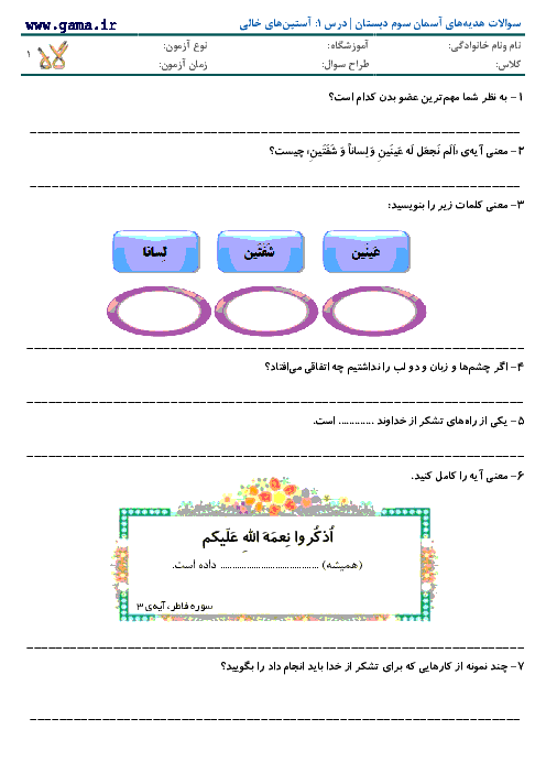 دانلود نمونه سوالات  با پاسخنامه هدیه‌های آسمان سوم| درس 1: آستین‌های خالی