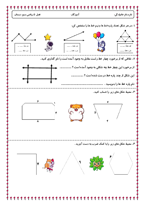 آزمون پایانی فصل 5 ریاضی سوم دبستان | محیط و مساحت